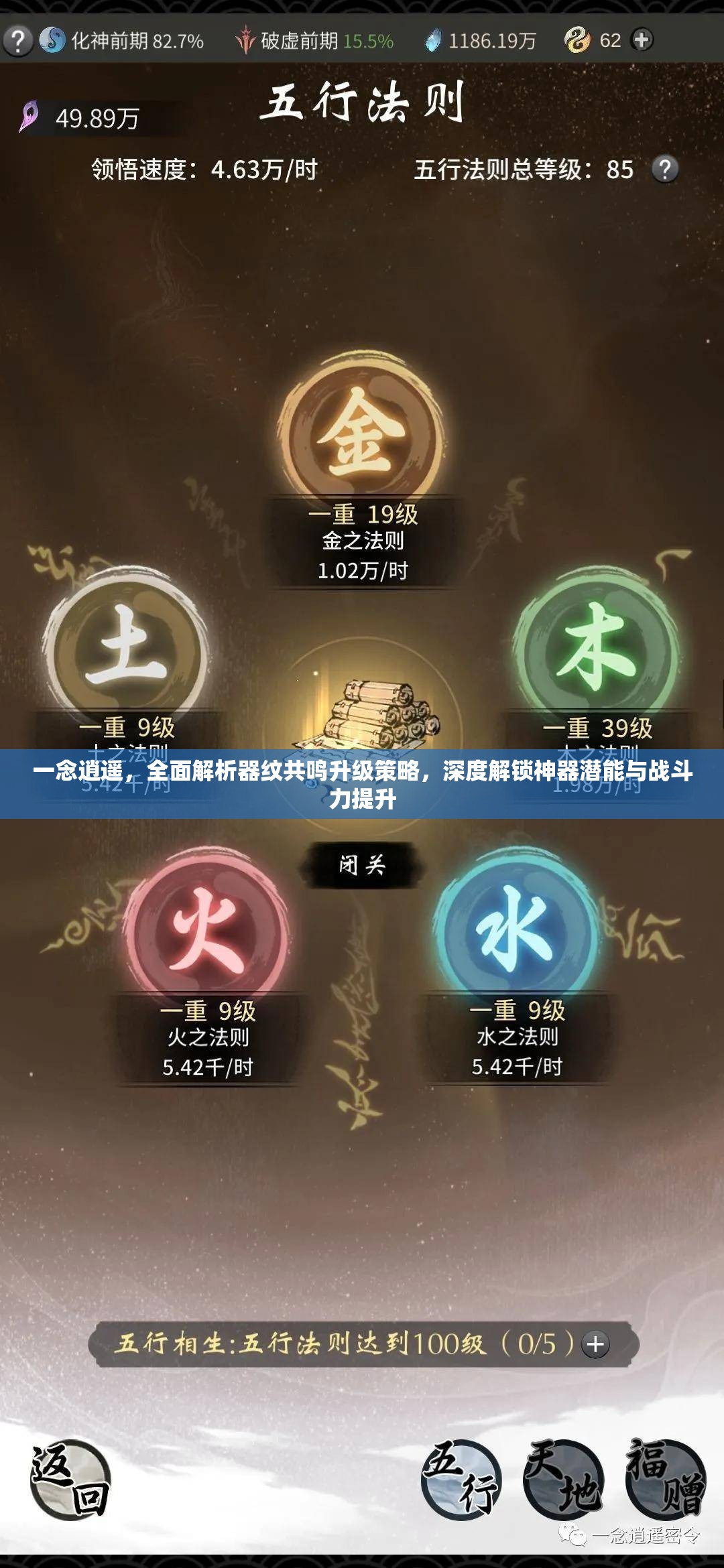 一念逍遙，全面解析器紋共鳴升級策略，深度解鎖神器潛能與戰(zhàn)斗力提升