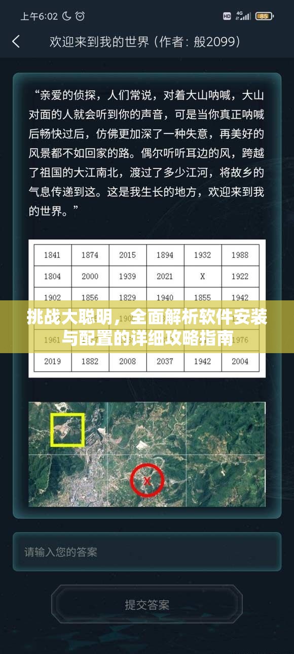 挑戰(zhàn)大聰明，全面解析軟件安裝與配置的詳細攻略指南