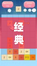 經(jīng)典2048數(shù)字迷宮，一場充滿智慧與挑戰(zhàn)的腦力游戲，你準(zhǔn)備好迎接了嗎？