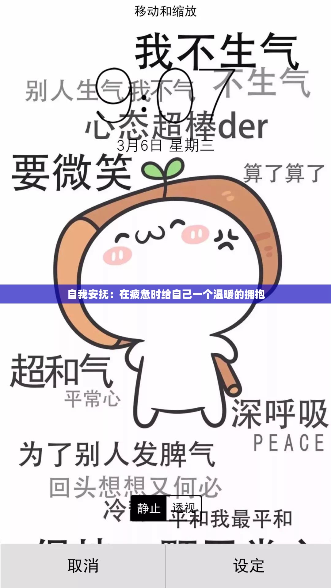 自我安撫：在疲憊時給自己一個溫暖的擁抱