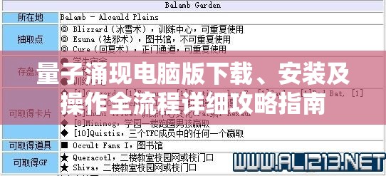量子涌現(xiàn)電腦版下載、安裝及操作全流程詳細(xì)攻略指南