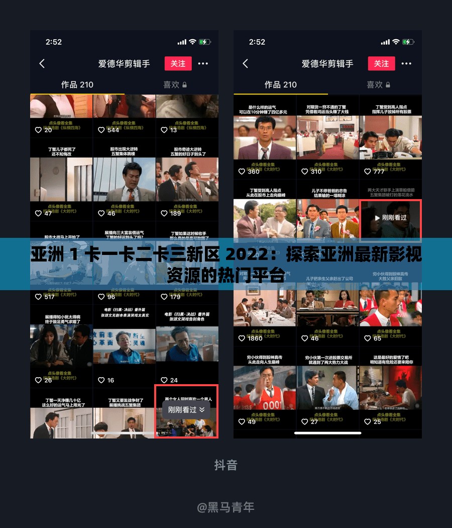 亞洲 1 卡一卡二卡三新區(qū) 2022：探索亞洲最新影視資源的熱門平臺