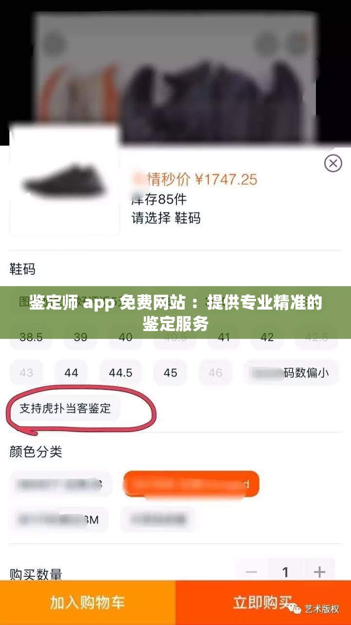 鑒定師 app 免費網(wǎng)站 ：提供專業(yè)精準(zhǔn)的鑒定服務(wù)