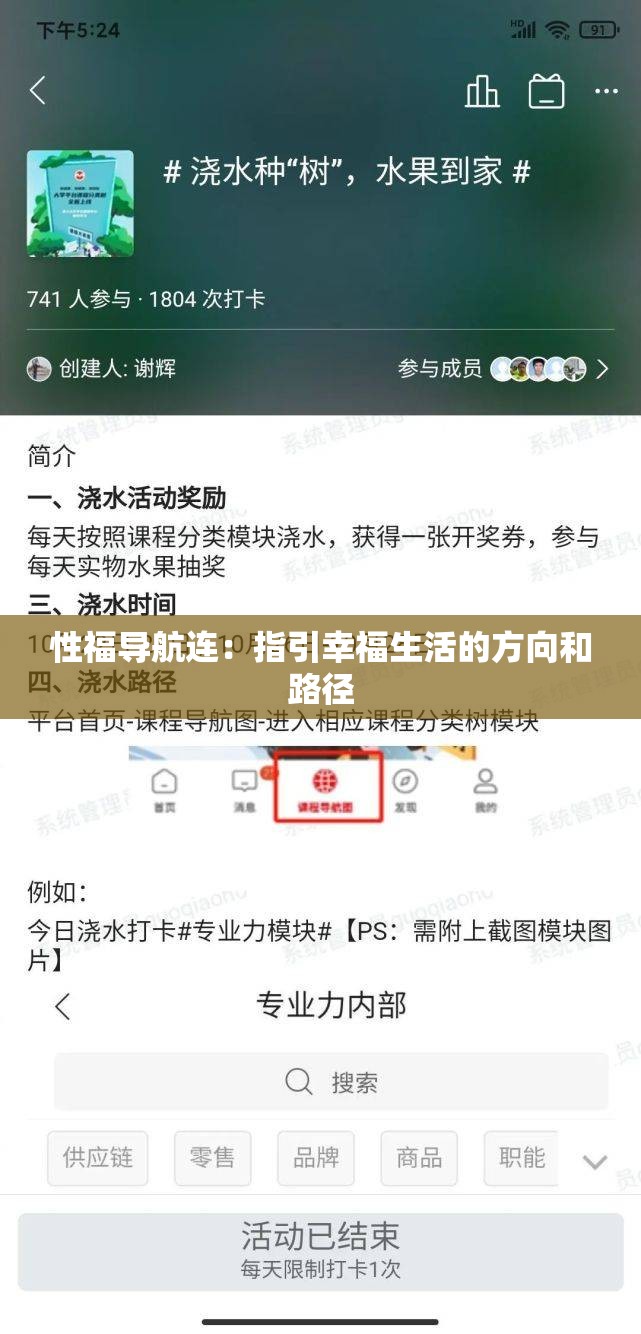 性福導航連：指引幸福生活的方向和路徑