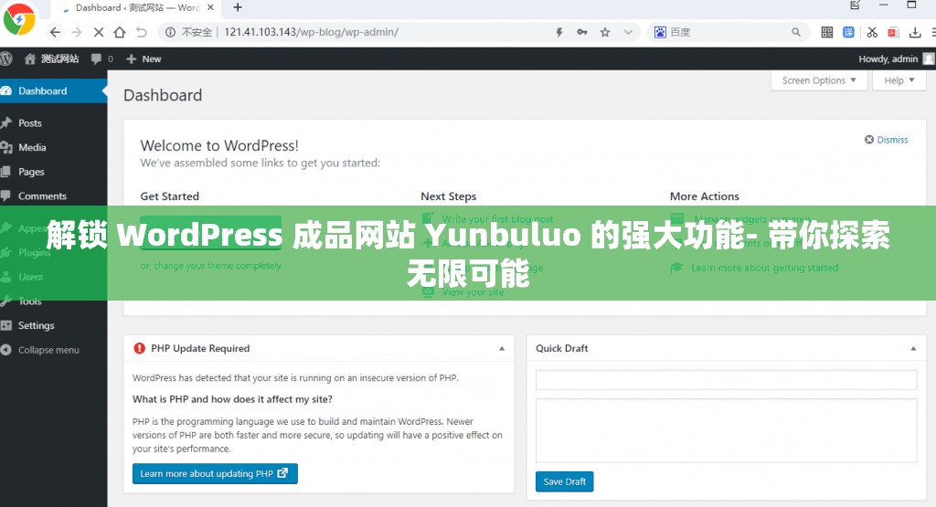 解鎖 WordPress 成品網(wǎng)站 Yunbuluo 的強大功能- 帶你探索無限可能