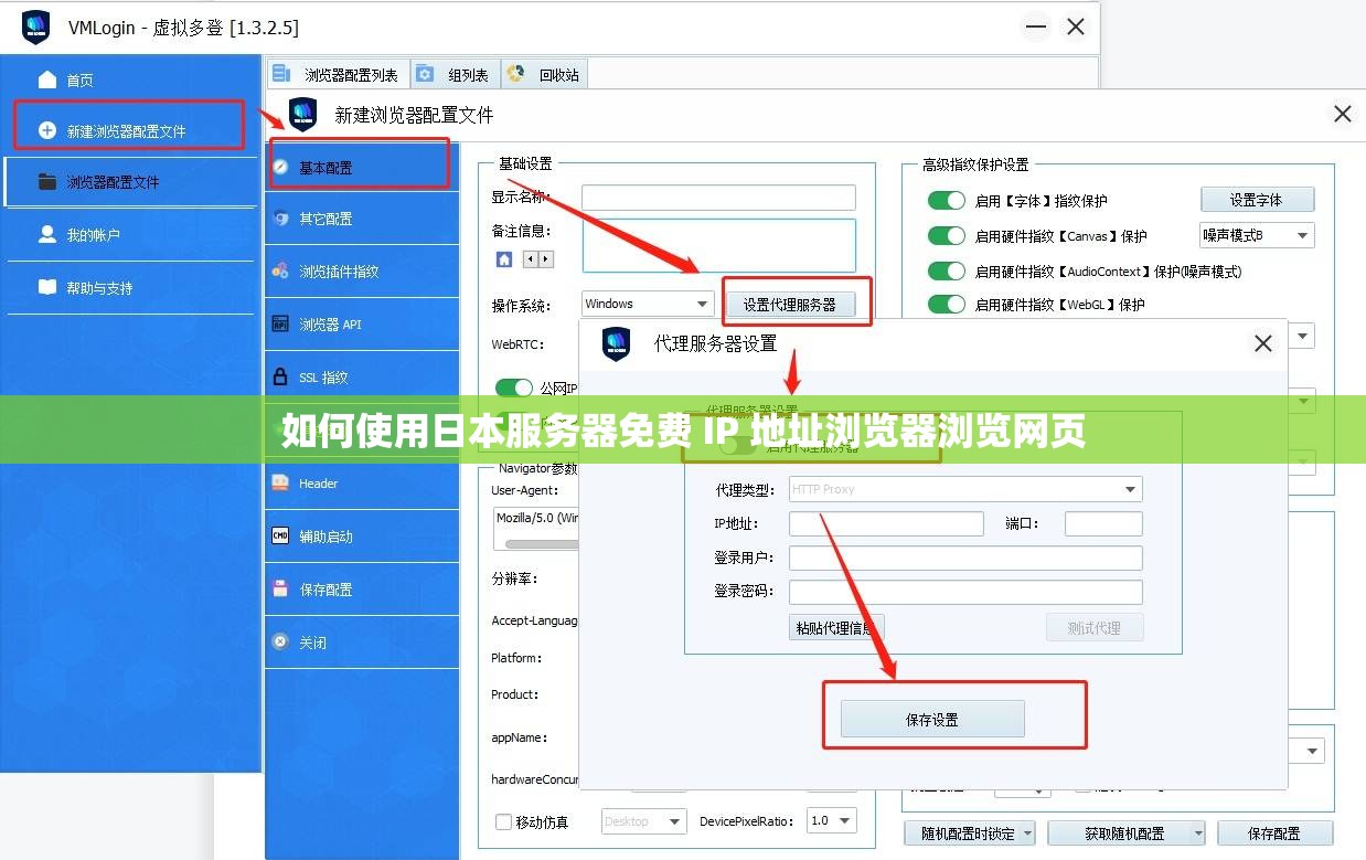 如何使用日本服務器免費 IP 地址瀏覽器瀏覽網頁