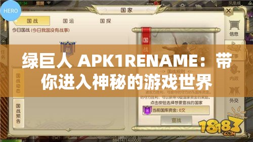 綠巨人 APK1RENAME：帶你進(jìn)入神秘的游戲世界