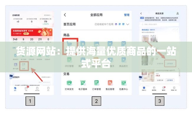 貨源網(wǎng)站：提供海量優(yōu)質(zhì)商品的一站式平臺