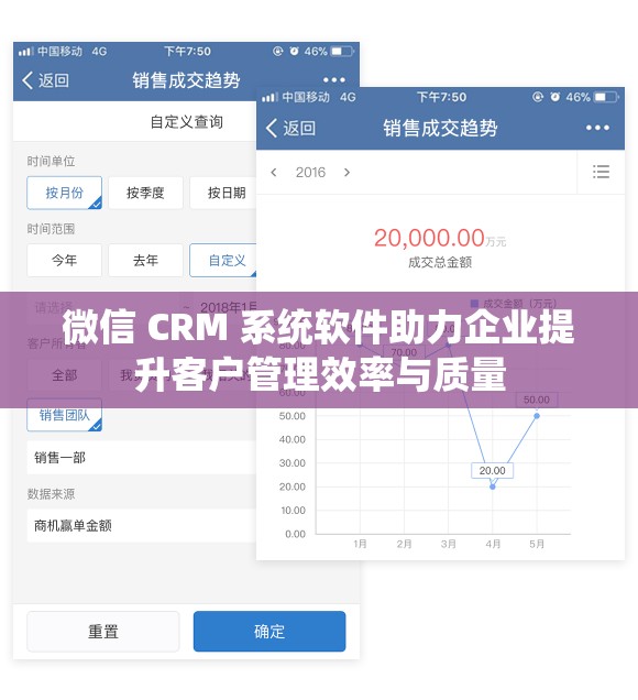 微信 CRM 系統(tǒng)軟件助力企業(yè)提升客戶管理效率與質(zhì)量