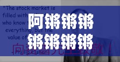 阿鏘鏘鏘鏘鏘鏘鏘 m：工商管理碩士的自我修養(yǎng)與成長之道