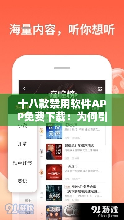 十八款禁用軟件APP免費下載：為何引發(fā)廣泛關(guān)注