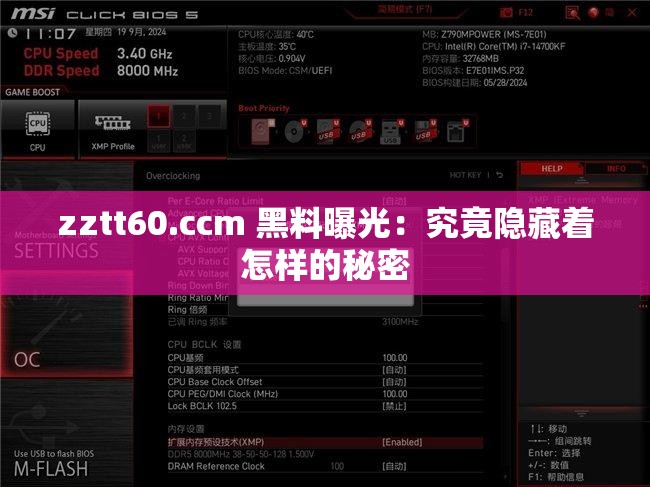 zztt60.ccm 黑料曝光：究竟隱藏著怎樣的秘密