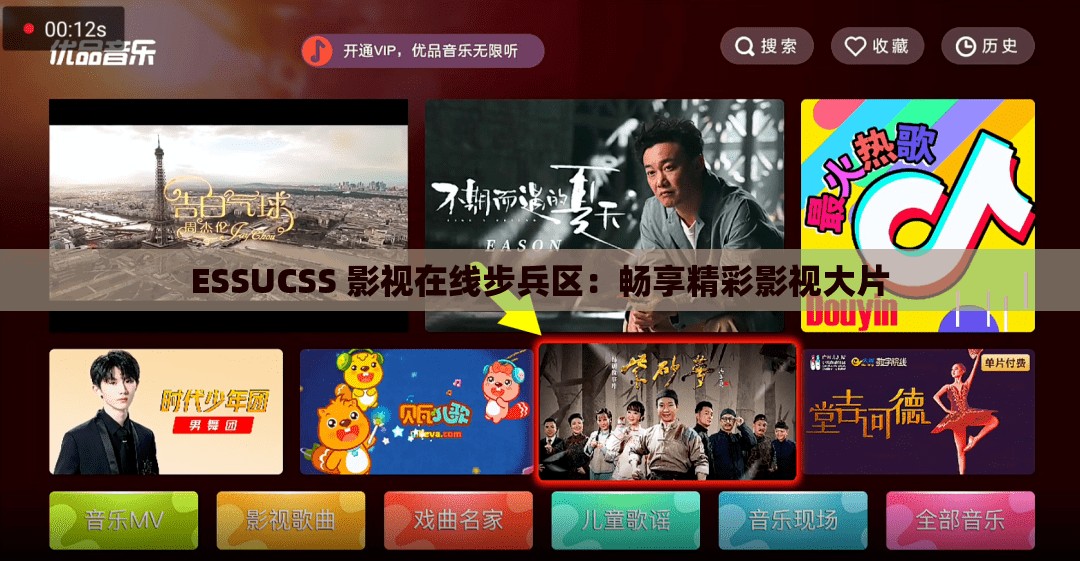 ESSUCSS 影視在線步兵區(qū)：暢享精彩影視大片