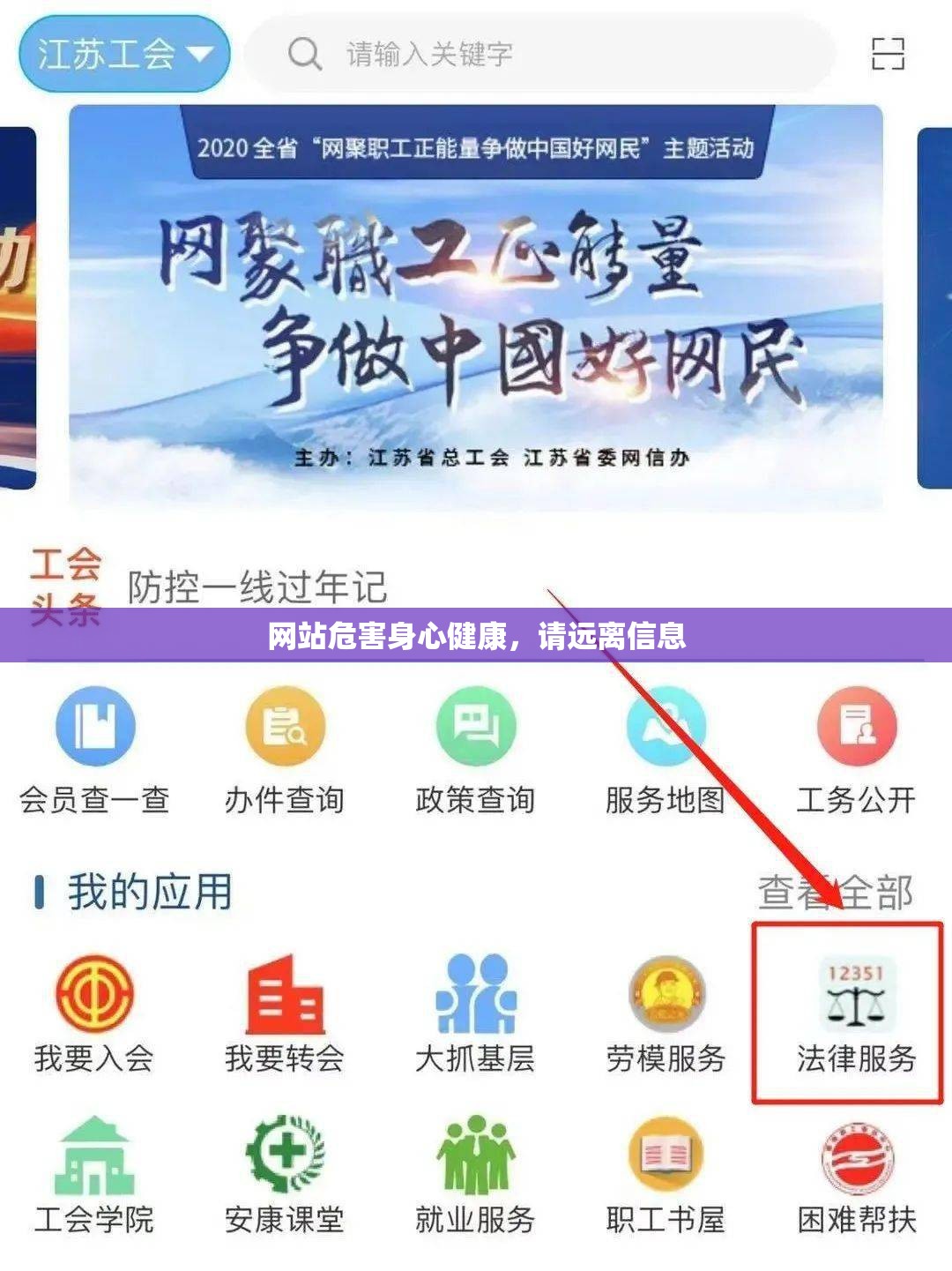 網(wǎng)站危害身心健康，請遠離信息