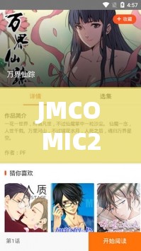 JMCOMIC20 安裝包：探索未知的冒險(xiǎn)之旅