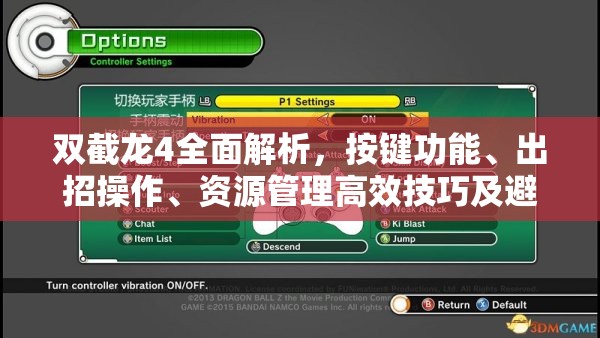 雙截龍4全面解析，按鍵功能、出招操作、資源管理高效技巧及避免浪費策略