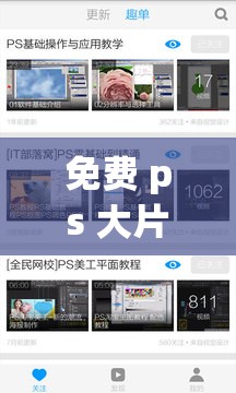 免費 ps 大片調色視頻教程全過程超詳細講解從入門到精通