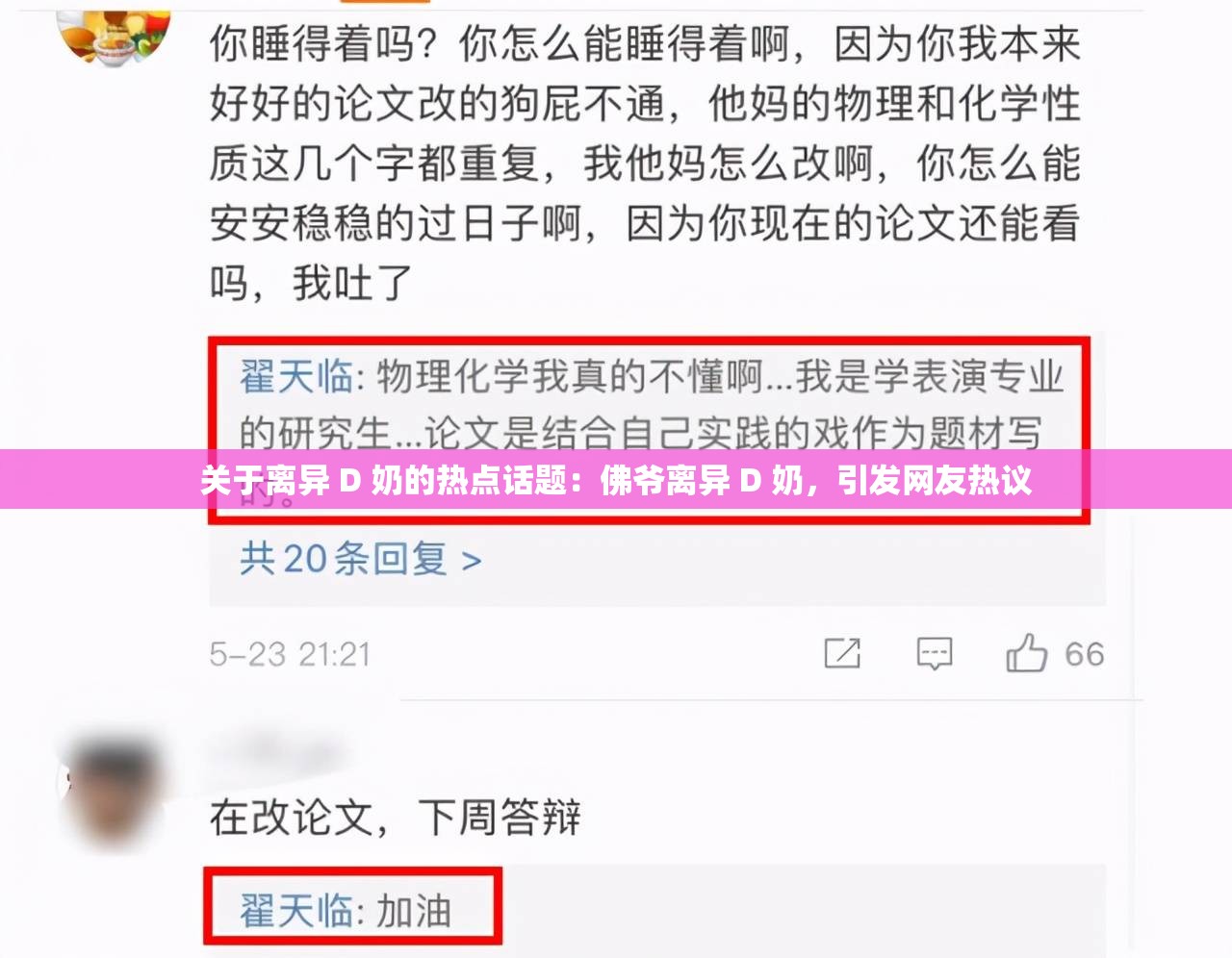 關(guān)于離異 D 奶的熱點(diǎn)話(huà)題：佛爺離異 D 奶，引發(fā)網(wǎng)友熱議
