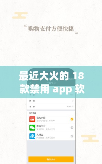 最近大火的 18 款禁用 app 軟件免費大全被瘋傳：背后真相令人震驚