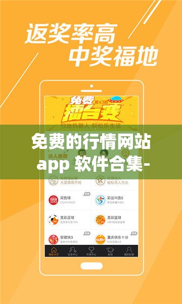 免費(fèi)的行情網(wǎng)站 app 軟件合集-涵蓋各類行情分析實(shí)用工具