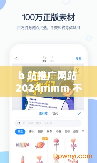 b 站推廣網(wǎng)站 2024mmm 不用下載，帶你暢享無限制的精彩內(nèi)容