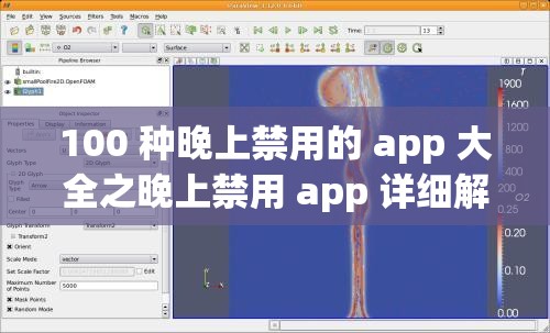 100 種晚上禁用的 app 大全之晚上禁用 app 詳細(xì)解讀