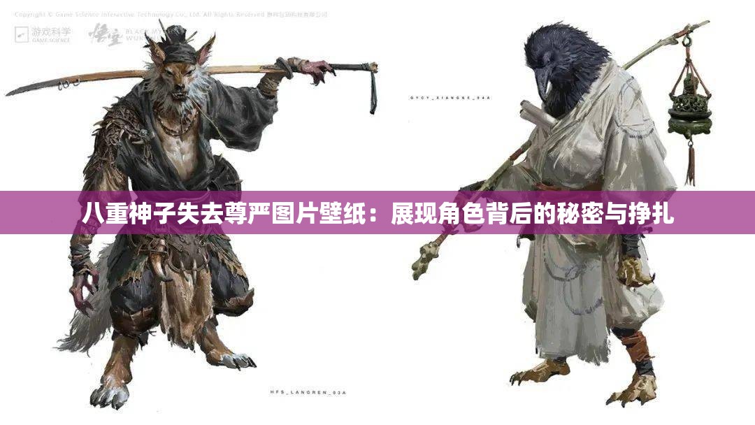 八重神子失去尊嚴(yán)圖片壁紙：展現(xiàn)角色背后的秘密與掙扎