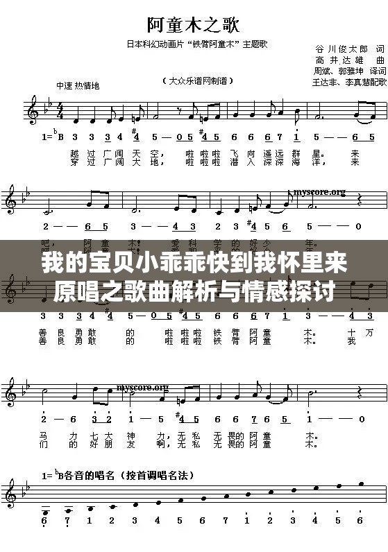 我的寶貝小乖乖快到我懷里來原唱之歌曲解析與情感探討