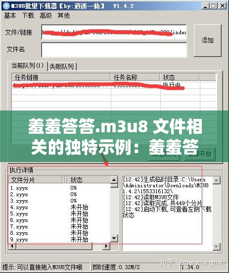 羞羞答答.m3u8 文件相關(guān)的獨特示例：羞羞答答.m3u8 中的別樣精彩呈現(xiàn)