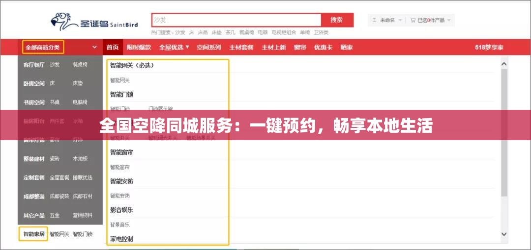 全國空降同城服務(wù)：一鍵預約，暢享本地生活