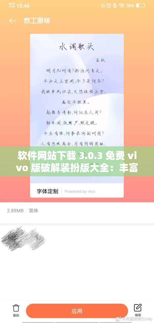 軟件網(wǎng)站下載 3.0.3 免費(fèi) vivo 版破解裝扮版大全：豐富資源，滿(mǎn)足你的個(gè)性化需求