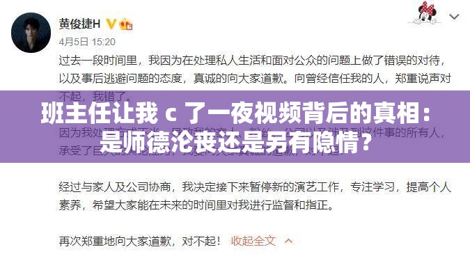 班主任讓我 c 了一夜視頻背后的真相：是師德淪喪還是另有隱情？