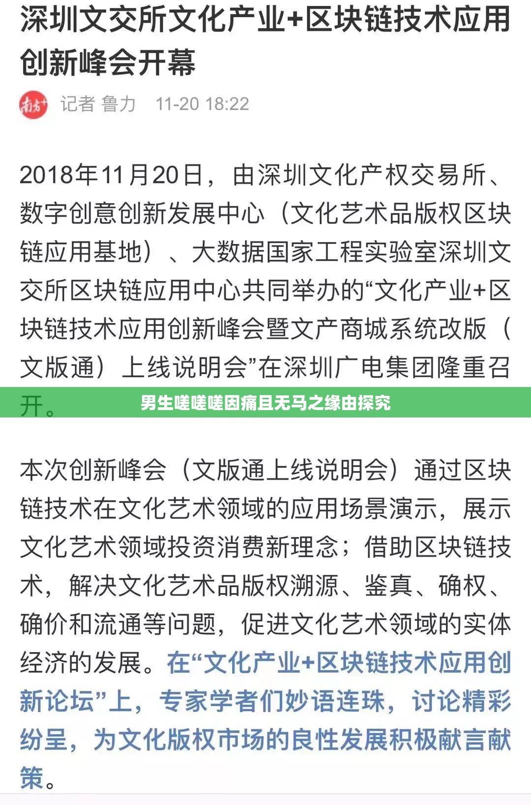 男生嗟嗟嗟因痛且無馬之緣由探究