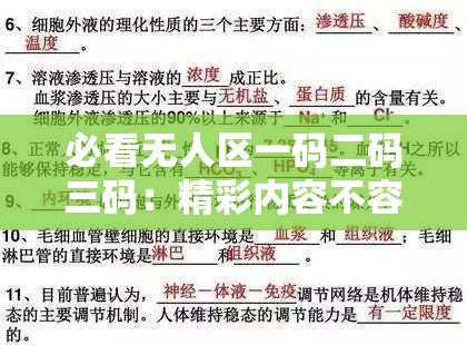 必看無人區(qū)一碼二碼三碼：精彩內(nèi)容不容錯(cuò)過