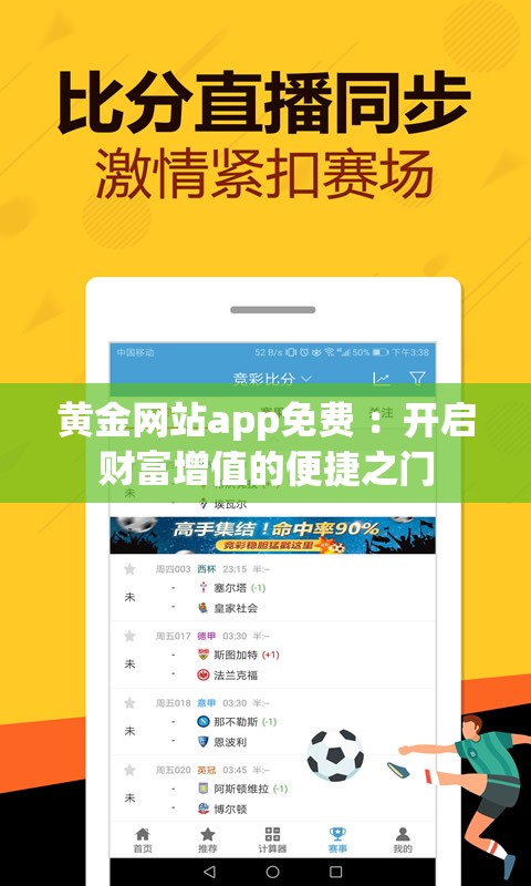 黃金網(wǎng)站app免費 ：開啟財富增值的便捷之門