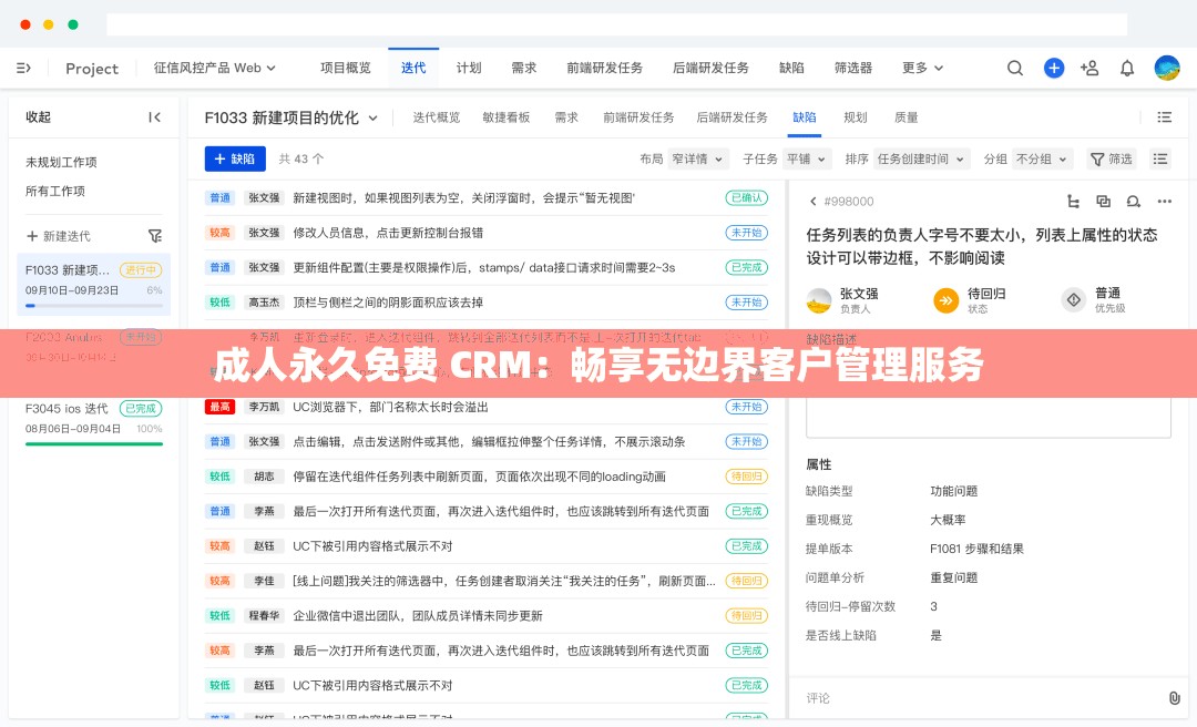 成人永久免費(fèi) CRM：暢享無邊界客戶管理服務(wù)