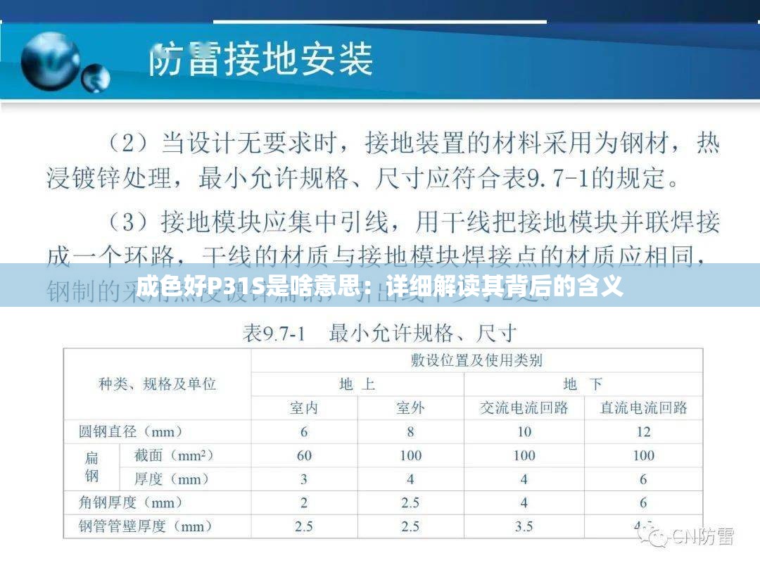 成色好P31S是啥意思：詳細(xì)解讀其背后的含義