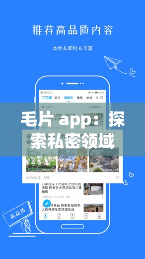 毛片 app：探索私密領(lǐng)域的必備神器