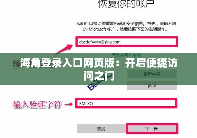 海角登錄入口網(wǎng)頁版：開啟便捷訪問之門