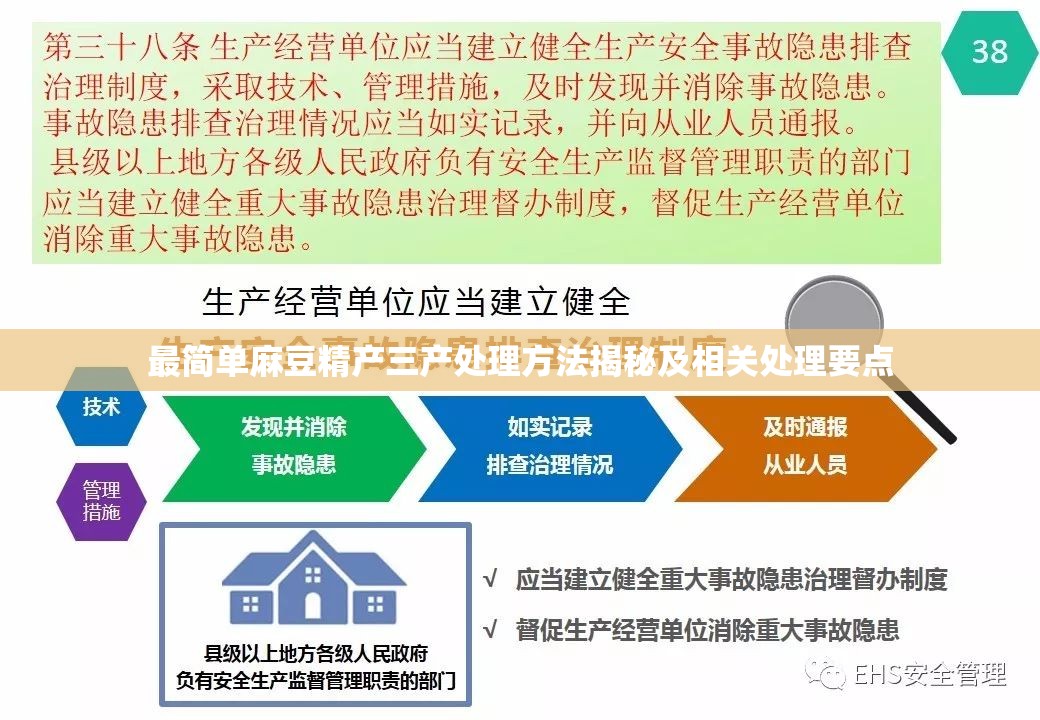 最簡單麻豆精產三產處理方法揭秘及相關處理要點