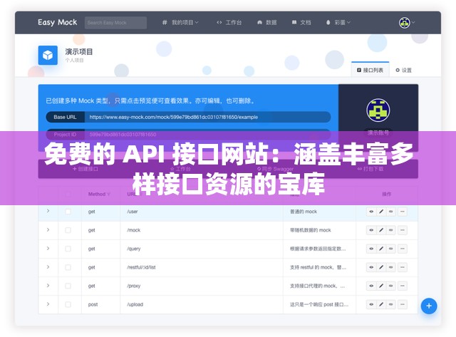 免費的 API 接口網(wǎng)站：涵蓋豐富多樣接口資源的寶庫