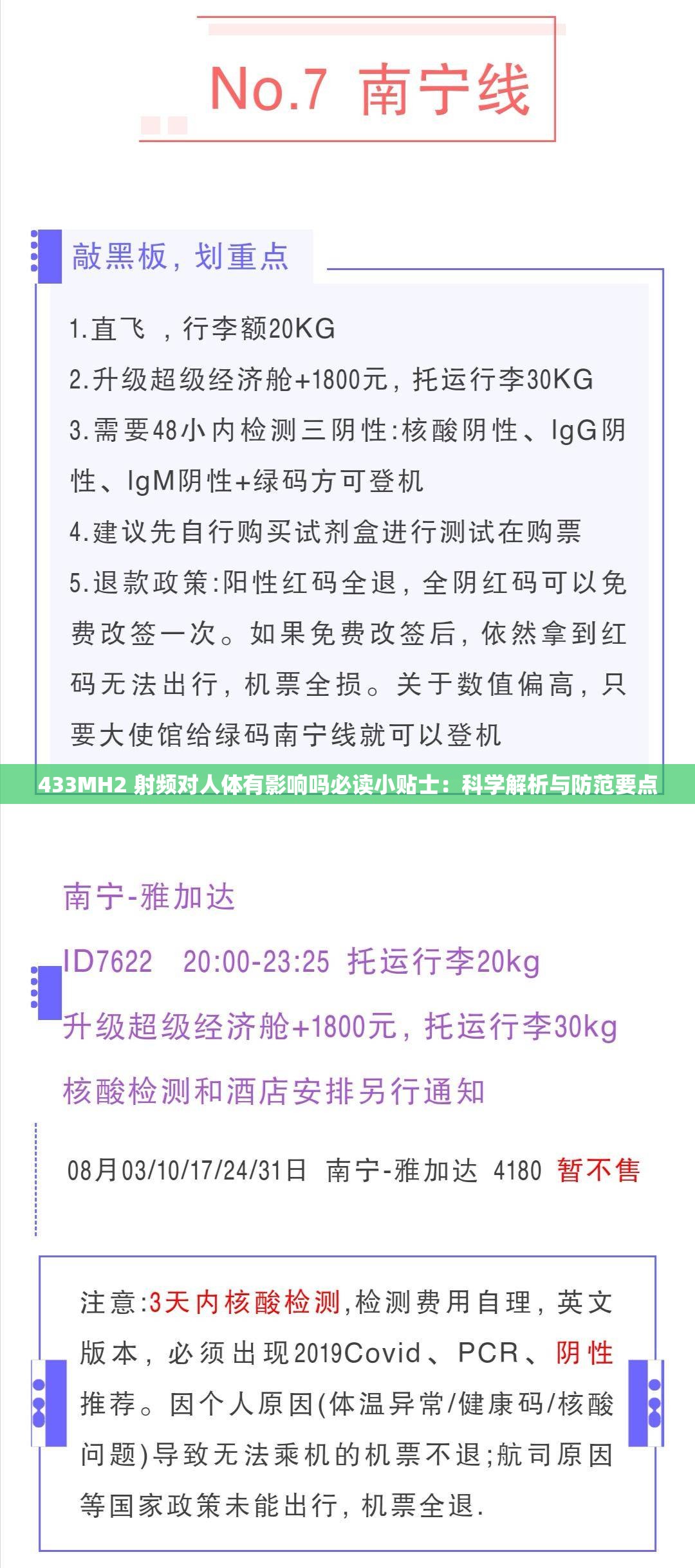 433MH2 射頻對(duì)人體有影響嗎必讀小貼士：科學(xué)解析與防范要點(diǎn)