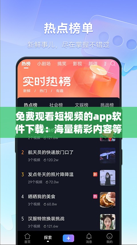 免費(fèi)觀看短視頻的app軟件下載：海量精彩內(nèi)容等你發(fā)現(xiàn)