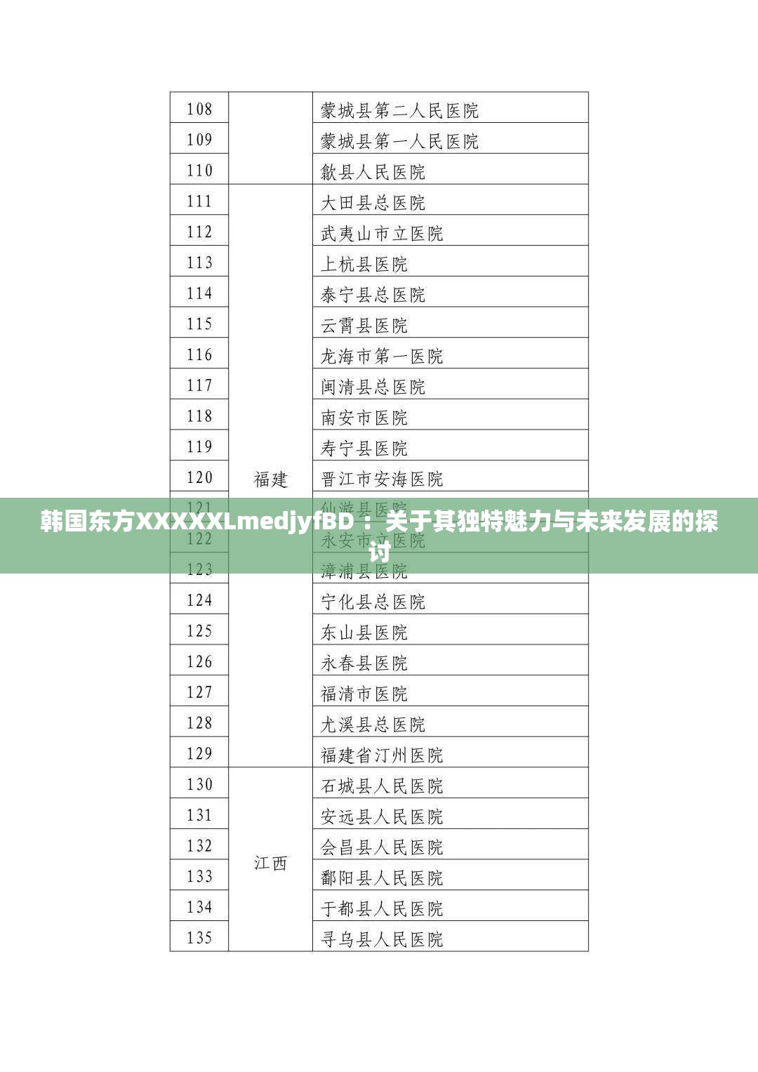 韓國東方XXXXXLmedjyfBD ：關(guān)于其獨特魅力與未來發(fā)展的探討