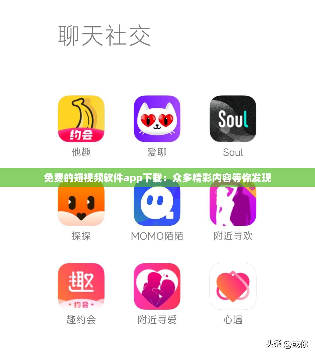 免費的短視頻軟件app下載：眾多精彩內(nèi)容等你發(fā)現(xiàn)