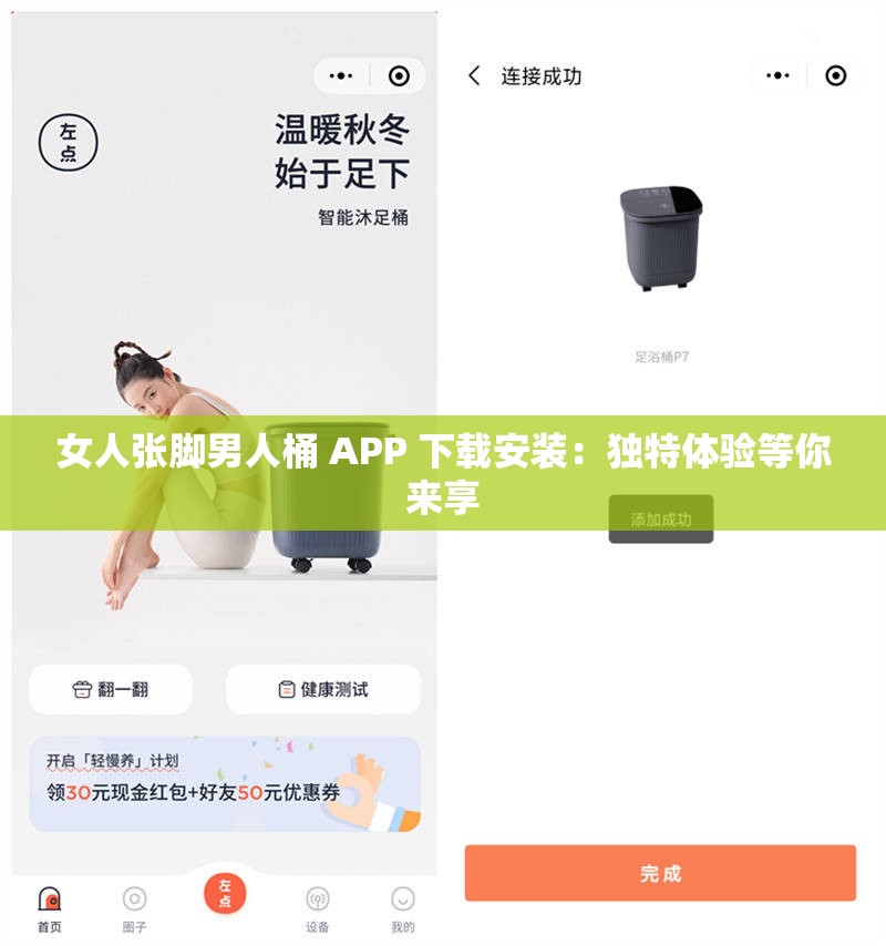 女人張腳男人桶 APP 下載安裝：獨(dú)特體驗(yàn)等你來(lái)享