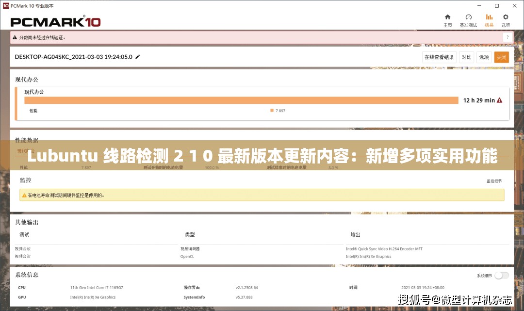 Lubuntu 線路檢測(cè) 2 1 0 最新版本更新內(nèi)容：新增多項(xiàng)實(shí)用功能