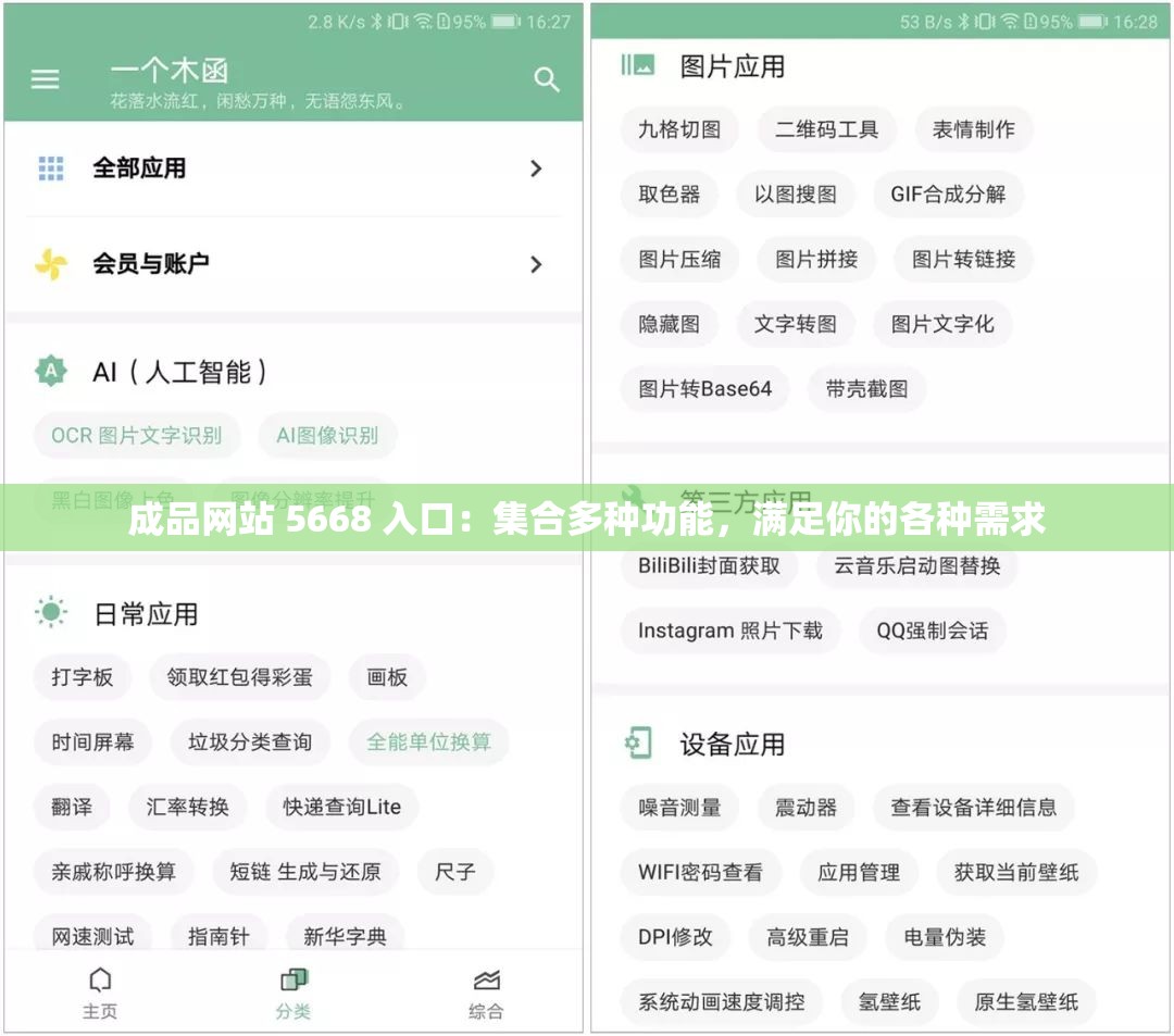 成品網(wǎng)站 5668 入口：集合多種功能，滿足你的各種需求
