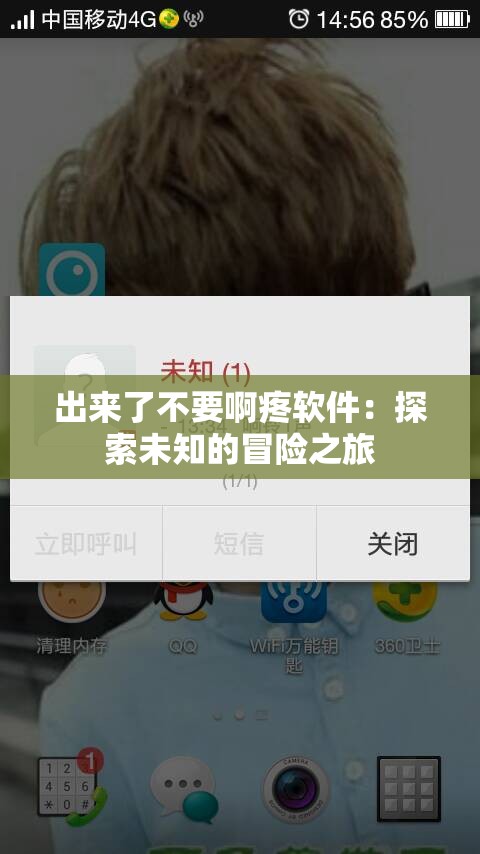 出來了不要啊疼軟件：探索未知的冒險(xiǎn)之旅