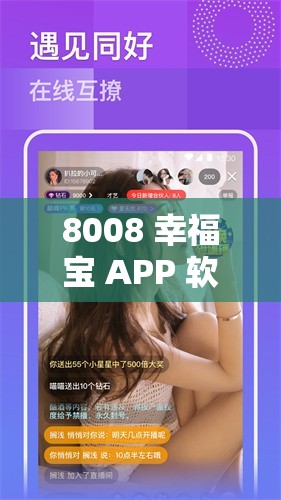 8008 幸福寶 APP 軟件大全：暢享海量精彩應(yīng)用